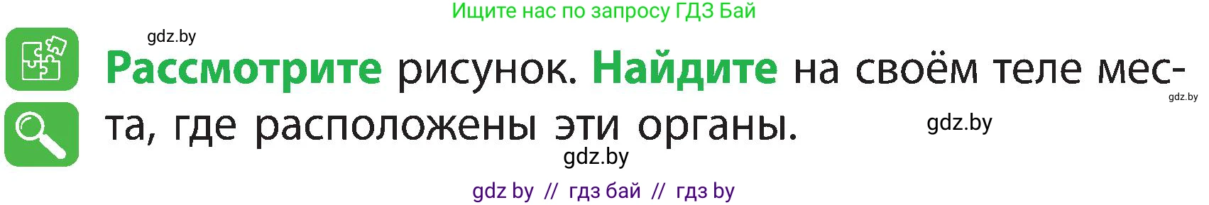 Человек и мир, 3 класс Учебник, авторы: Трафимова Галина Владимировна, Трафимов Сергей Анатольевич, издательство Академия образования, Минск, 2025, голубого цвета, страница 101, Условие