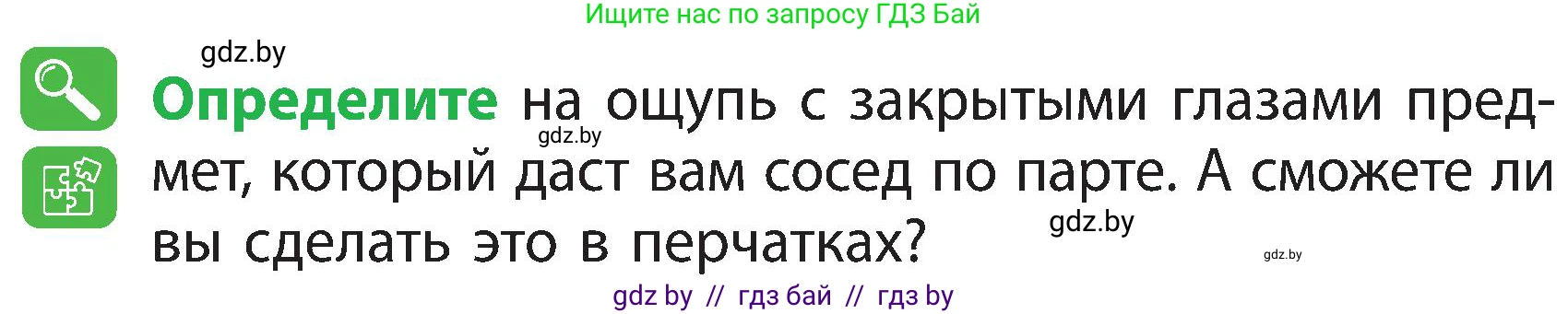 Человек и мир, 3 класс Учебник, авторы: Трафимова Галина Владимировна, Трафимов Сергей Анатольевич, издательство Академия образования, Минск, 2025, голубого цвета, страница 105, Условие