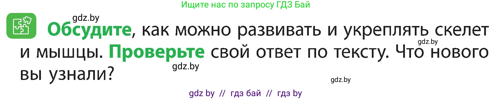 Человек и мир, 3 класс Учебник, авторы: Трафимова Галина Владимировна, Трафимов Сергей Анатольевич, издательство Академия образования, Минск, 2025, голубого цвета, страница 108, Условие
