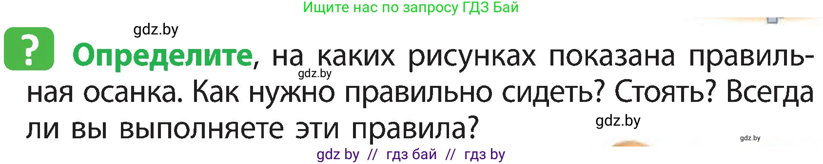Человек и мир, 3 класс Учебник, авторы: Трафимова Галина Владимировна, Трафимов Сергей Анатольевич, издательство Академия образования, Минск, 2025, голубого цвета, страница 109, Условие