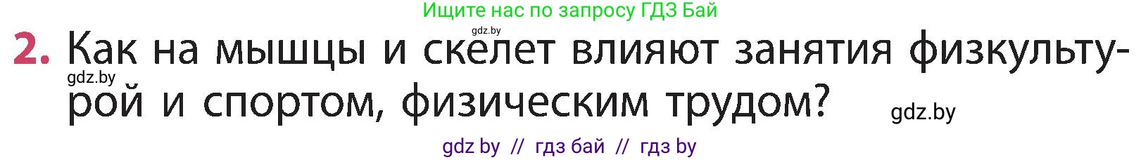 Человек и мир, 3 класс Учебник, авторы: Трафимова Галина Владимировна, Трафимов Сергей Анатольевич, издательство Академия образования, Минск, 2025, голубого цвета, страница 110, номер 2, Условие