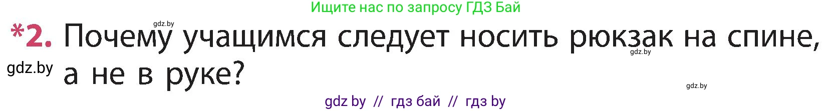 Человек и мир, 3 класс Учебник, авторы: Трафимова Галина Владимировна, Трафимов Сергей Анатольевич, издательство Академия образования, Минск, 2025, голубого цвета, страница 110, номер 2, Условие