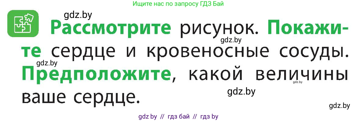Человек и мир, 3 класс Учебник, авторы: Трафимова Галина Владимировна, Трафимов Сергей Анатольевич, издательство Академия образования, Минск, 2025, голубого цвета, страница 111, Условие