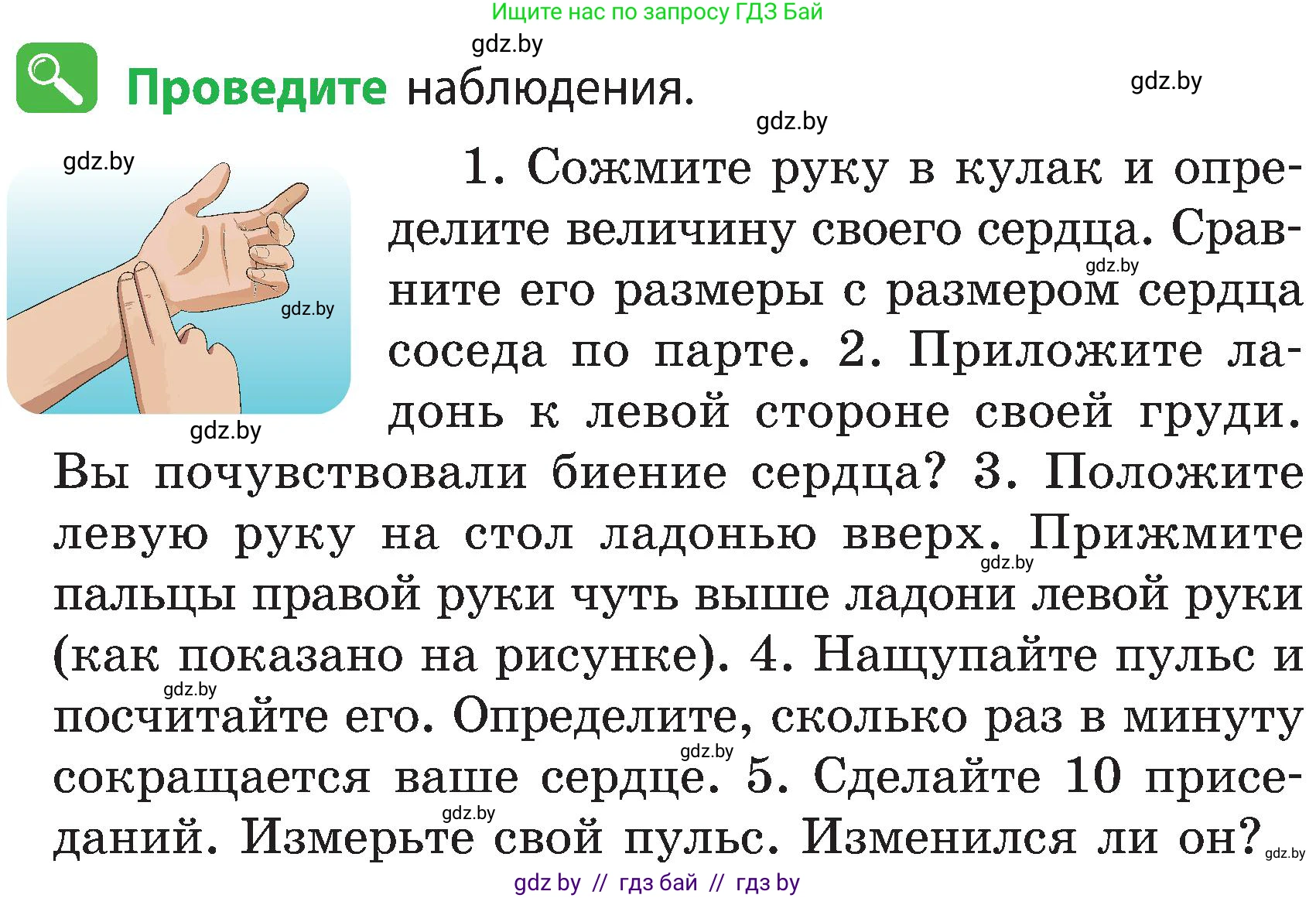 Человек и мир, 3 класс Учебник, авторы: Трафимова Галина Владимировна, Трафимов Сергей Анатольевич, издательство Академия образования, Минск, 2025, голубого цвета, страница 112, Условие