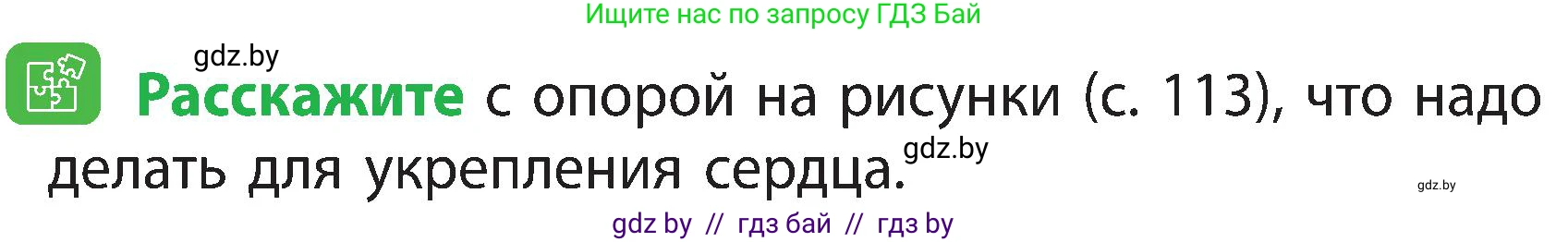 Человек и мир, 3 класс Учебник, авторы: Трафимова Галина Владимировна, Трафимов Сергей Анатольевич, издательство Академия образования, Минск, 2025, голубого цвета, страница 112, Условие