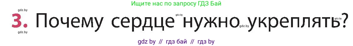 Человек и мир, 3 класс Учебник, авторы: Трафимова Галина Владимировна, Трафимов Сергей Анатольевич, издательство Академия образования, Минск, 2025, голубого цвета, страница 113, номер 3, Условие