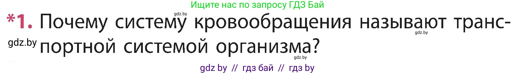 Человек и мир, 3 класс Учебник, авторы: Трафимова Галина Владимировна, Трафимов Сергей Анатольевич, издательство Академия образования, Минск, 2025, голубого цвета, страница 114, номер 1, Условие