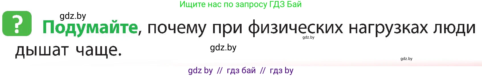 Человек и мир, 3 класс Учебник, авторы: Трафимова Галина Владимировна, Трафимов Сергей Анатольевич, издательство Академия образования, Минск, 2025, голубого цвета, страница 115, Условие