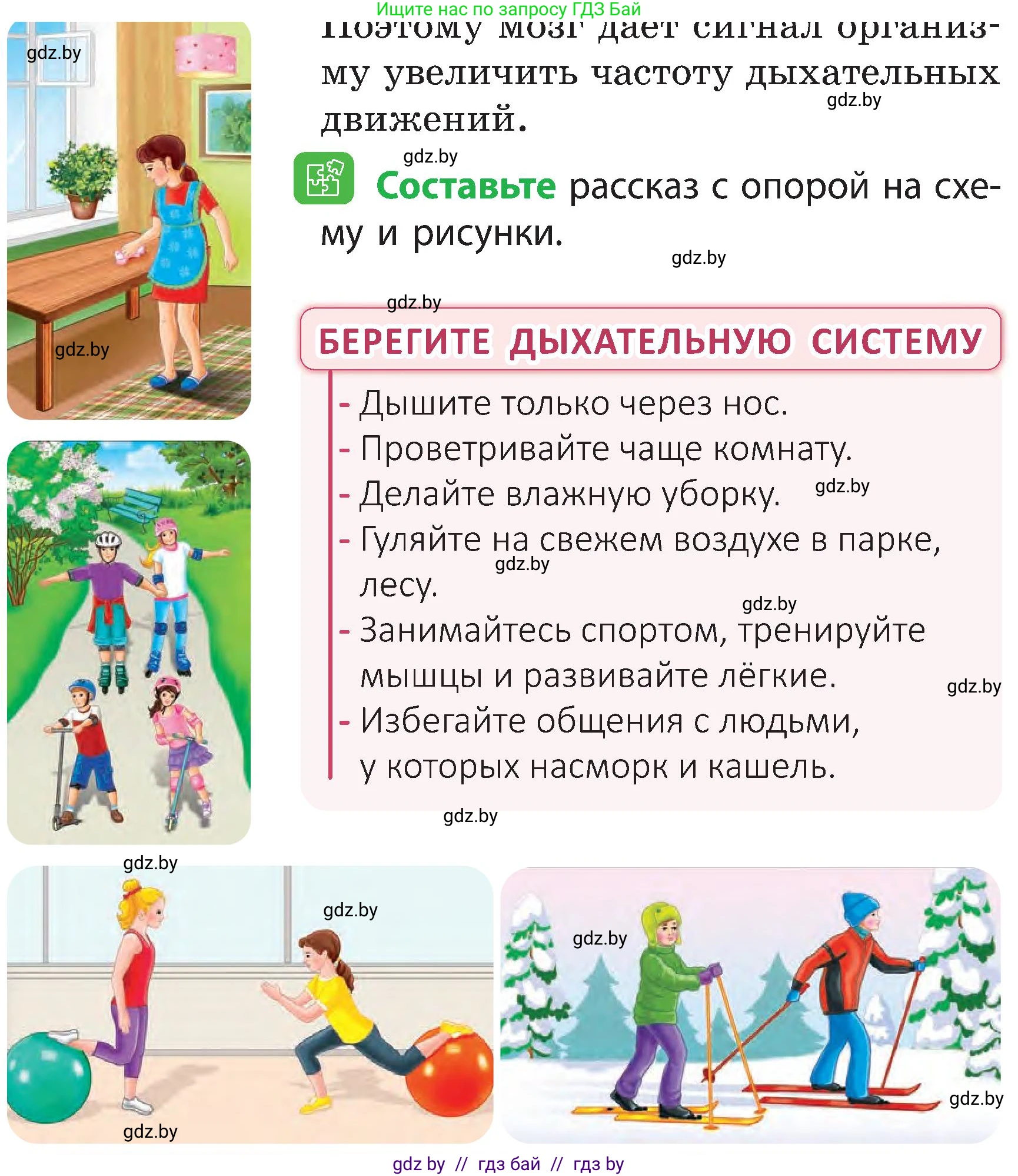 Человек и мир, 3 класс Учебник, авторы: Трафимова Галина Владимировна, Трафимов Сергей Анатольевич, издательство Академия образования, Минск, 2025, голубого цвета, страница 116, Условие