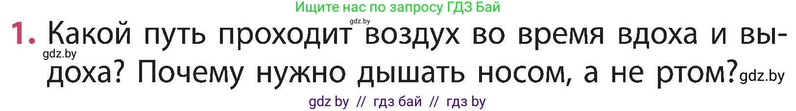 Человек и мир, 3 класс Учебник, авторы: Трафимова Галина Владимировна, Трафимов Сергей Анатольевич, издательство Академия образования, Минск, 2025, голубого цвета, страница 117, номер 1, Условие