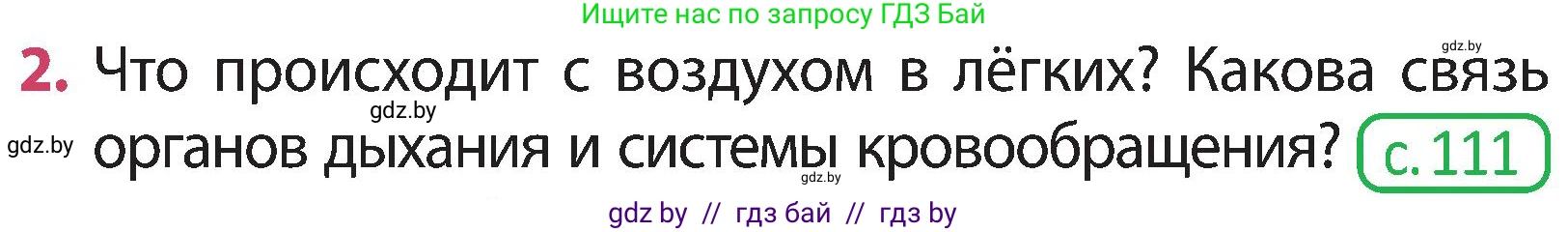 Человек и мир, 3 класс Учебник, авторы: Трафимова Галина Владимировна, Трафимов Сергей Анатольевич, издательство Академия образования, Минск, 2025, голубого цвета, страница 117, номер 2, Условие