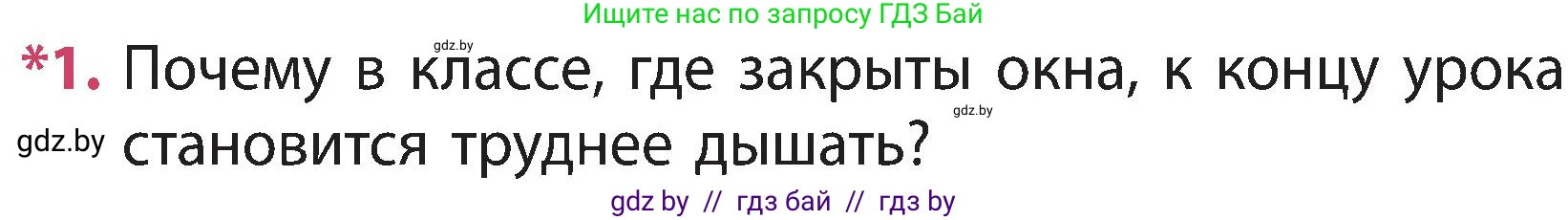 Человек и мир, 3 класс Учебник, авторы: Трафимова Галина Владимировна, Трафимов Сергей Анатольевич, издательство Академия образования, Минск, 2025, голубого цвета, страница 117, номер 1, Условие