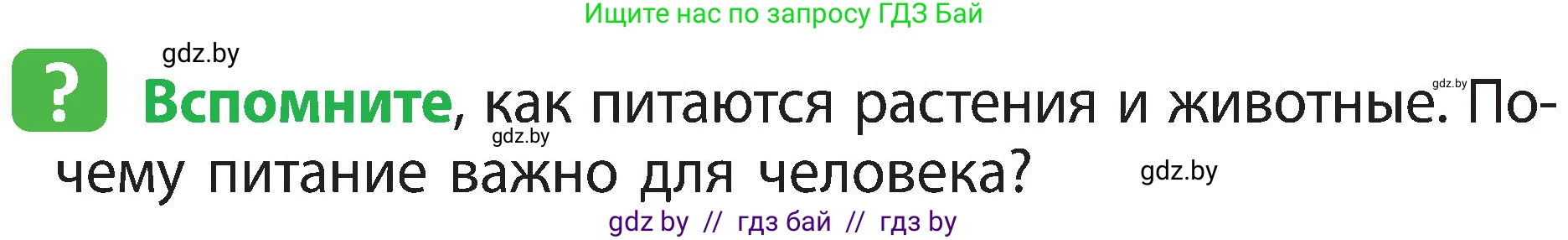 Человек и мир, 3 класс Учебник, авторы: Трафимова Галина Владимировна, Трафимов Сергей Анатольевич, издательство Академия образования, Минск, 2025, голубого цвета, страница 118, Условие