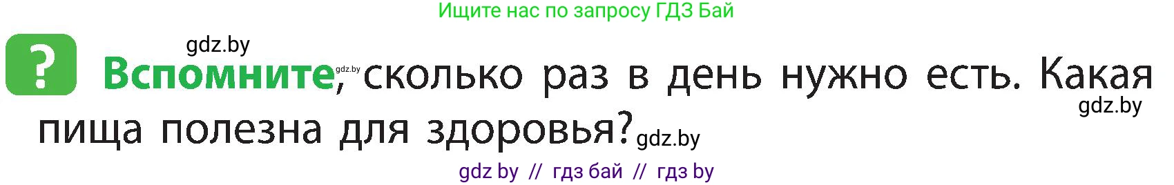 Человек и мир, 3 класс Учебник, авторы: Трафимова Галина Владимировна, Трафимов Сергей Анатольевич, издательство Академия образования, Минск, 2025, голубого цвета, страница 119, Условие