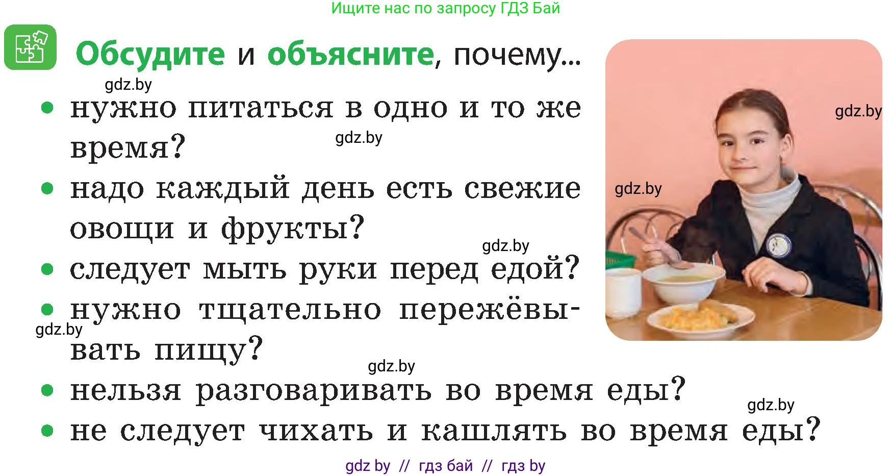 Человек и мир, 3 класс Учебник, авторы: Трафимова Галина Владимировна, Трафимов Сергей Анатольевич, издательство Академия образования, Минск, 2025, голубого цвета, страница 119, Условие