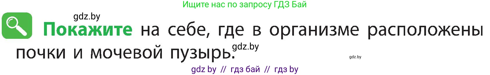 Человек и мир, 3 класс Учебник, авторы: Трафимова Галина Владимировна, Трафимов Сергей Анатольевич, издательство Академия образования, Минск, 2025, голубого цвета, страница 121, Условие