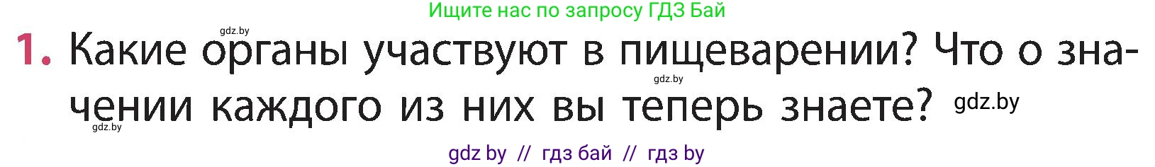 Человек и мир, 3 класс Учебник, авторы: Трафимова Галина Владимировна, Трафимов Сергей Анатольевич, издательство Академия образования, Минск, 2025, голубого цвета, страница 121, номер 1, Условие