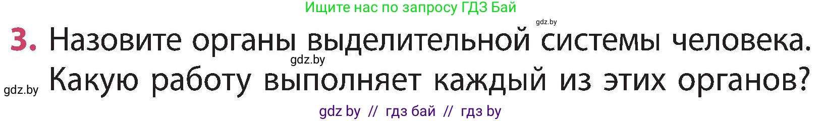 Человек и мир, 3 класс Учебник, авторы: Трафимова Галина Владимировна, Трафимов Сергей Анатольевич, издательство Академия образования, Минск, 2025, голубого цвета, страница 121, номер 3, Условие