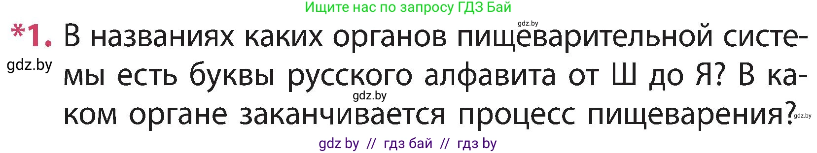 Человек и мир, 3 класс Учебник, авторы: Трафимова Галина Владимировна, Трафимов Сергей Анатольевич, издательство Академия образования, Минск, 2025, голубого цвета, страница 121, номер 1, Условие