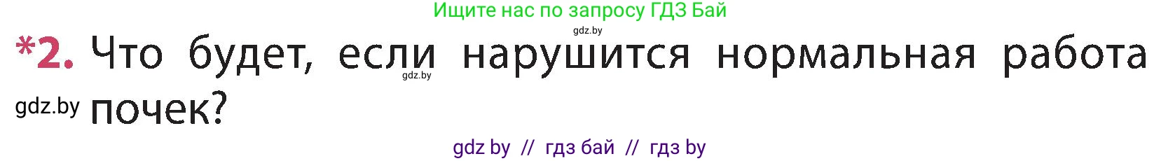 Человек и мир, 3 класс Учебник, авторы: Трафимова Галина Владимировна, Трафимов Сергей Анатольевич, издательство Академия образования, Минск, 2025, голубого цвета, страница 121, номер 2, Условие