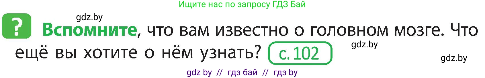 Человек и мир, 3 класс Учебник, авторы: Трафимова Галина Владимировна, Трафимов Сергей Анатольевич, издательство Академия образования, Минск, 2025, голубого цвета, страница 122, Условие