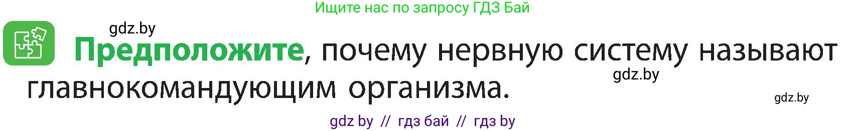 Человек и мир, 3 класс Учебник, авторы: Трафимова Галина Владимировна, Трафимов Сергей Анатольевич, издательство Академия образования, Минск, 2025, голубого цвета, страница 122, Условие