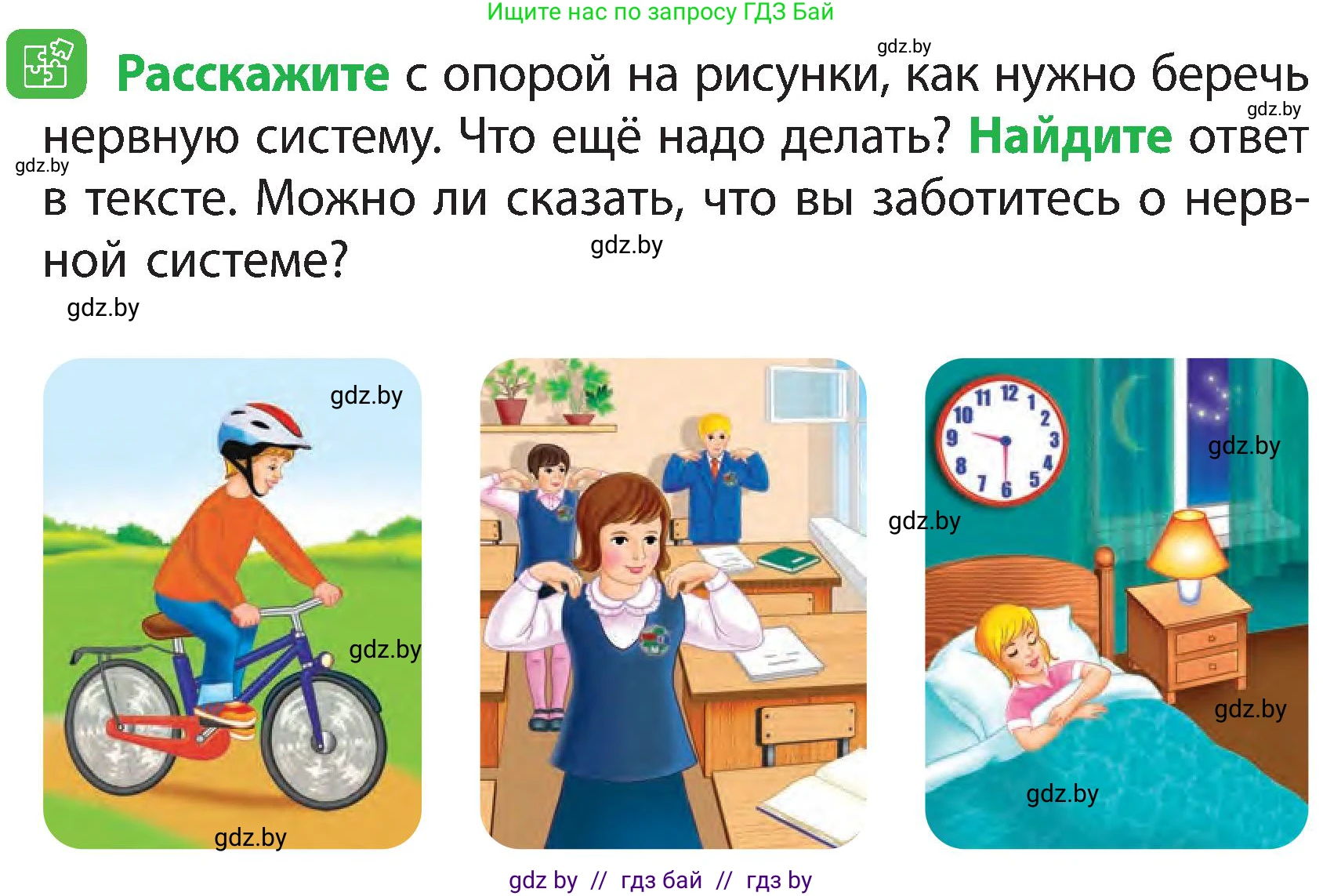 Человек и мир, 3 класс Учебник, авторы: Трафимова Галина Владимировна, Трафимов Сергей Анатольевич, издательство Академия образования, Минск, 2025, голубого цвета, страница 123, Условие
