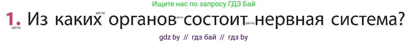 Человек и мир, 3 класс Учебник, авторы: Трафимова Галина Владимировна, Трафимов Сергей Анатольевич, издательство Академия образования, Минск, 2025, голубого цвета, страница 124, номер 1, Условие