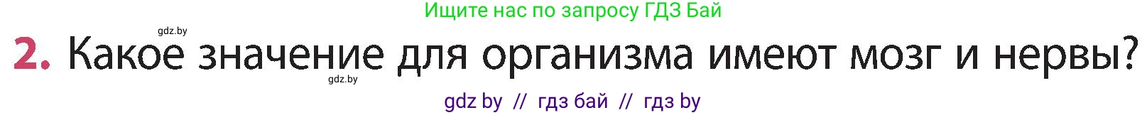 Человек и мир, 3 класс Учебник, авторы: Трафимова Галина Владимировна, Трафимов Сергей Анатольевич, издательство Академия образования, Минск, 2025, голубого цвета, страница 124, номер 2, Условие