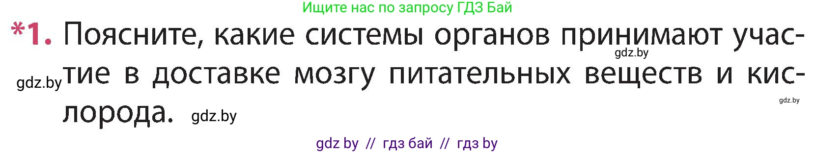 Человек и мир, 3 класс Учебник, авторы: Трафимова Галина Владимировна, Трафимов Сергей Анатольевич, издательство Академия образования, Минск, 2025, голубого цвета, страница 125, номер 1, Условие