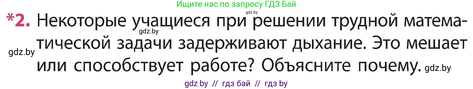 Человек и мир, 3 класс Учебник, авторы: Трафимова Галина Владимировна, Трафимов Сергей Анатольевич, издательство Академия образования, Минск, 2025, голубого цвета, страница 125, номер 2, Условие