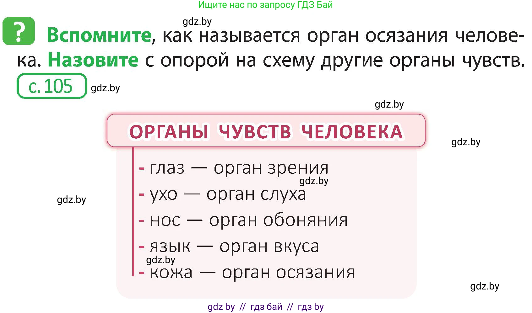 Человек и мир, 3 класс Учебник, авторы: Трафимова Галина Владимировна, Трафимов Сергей Анатольевич, издательство Академия образования, Минск, 2025, голубого цвета, страница 125, Условие
