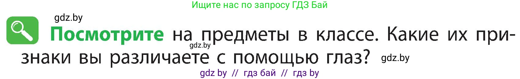 Человек и мир, 3 класс Учебник, авторы: Трафимова Галина Владимировна, Трафимов Сергей Анатольевич, издательство Академия образования, Минск, 2025, голубого цвета, страница 126, Условие
