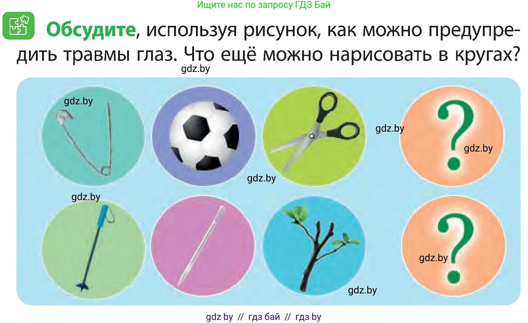 Человек и мир, 3 класс Учебник, авторы: Трафимова Галина Владимировна, Трафимов Сергей Анатольевич, издательство Академия образования, Минск, 2025, голубого цвета, страница 127, Условие