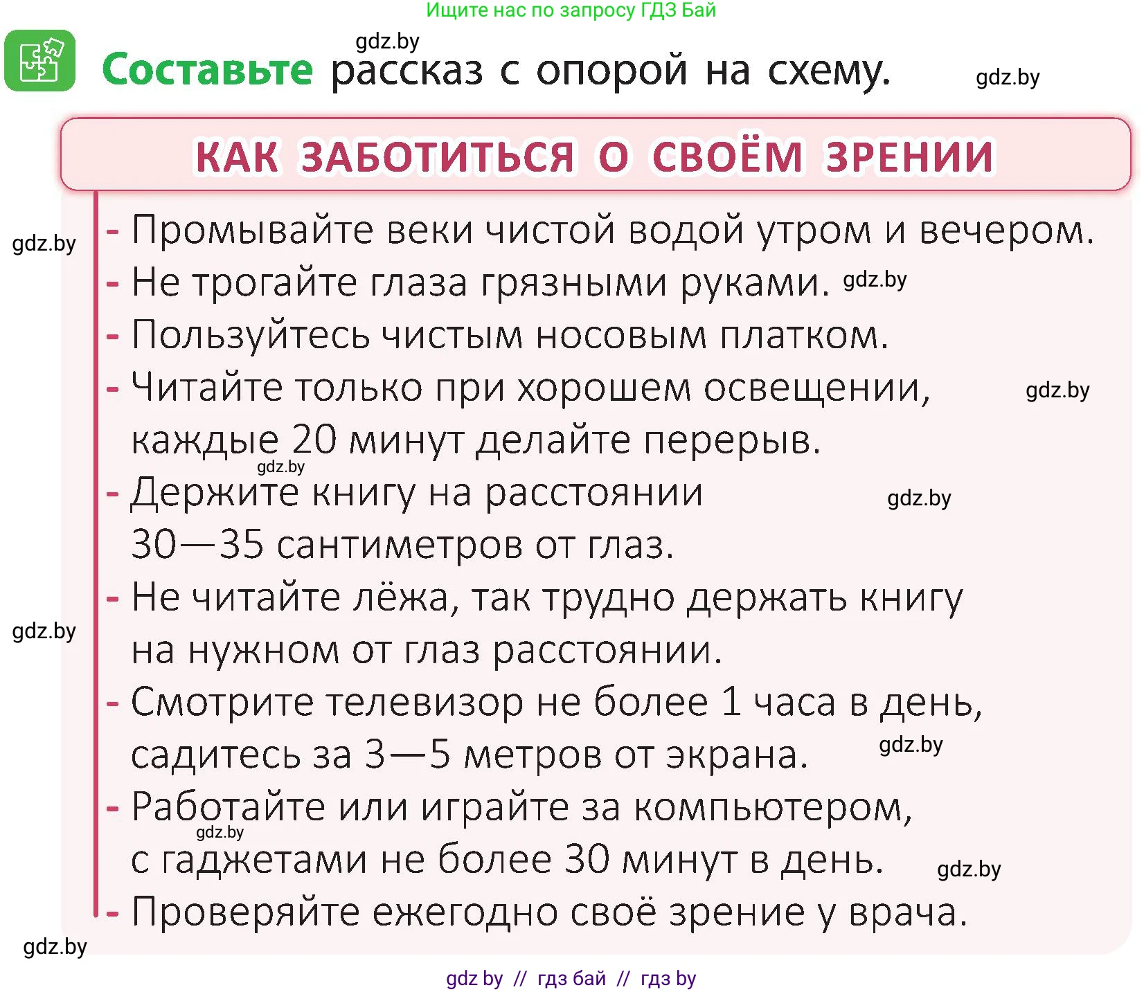 Человек и мир, 3 класс Учебник, авторы: Трафимова Галина Владимировна, Трафимов Сергей Анатольевич, издательство Академия образования, Минск, 2025, голубого цвета, страница 128, Условие