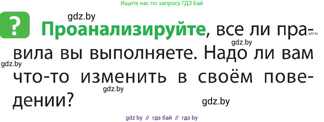 Человек и мир, 3 класс Учебник, авторы: Трафимова Галина Владимировна, Трафимов Сергей Анатольевич, издательство Академия образования, Минск, 2025, голубого цвета, страница 128, Условие