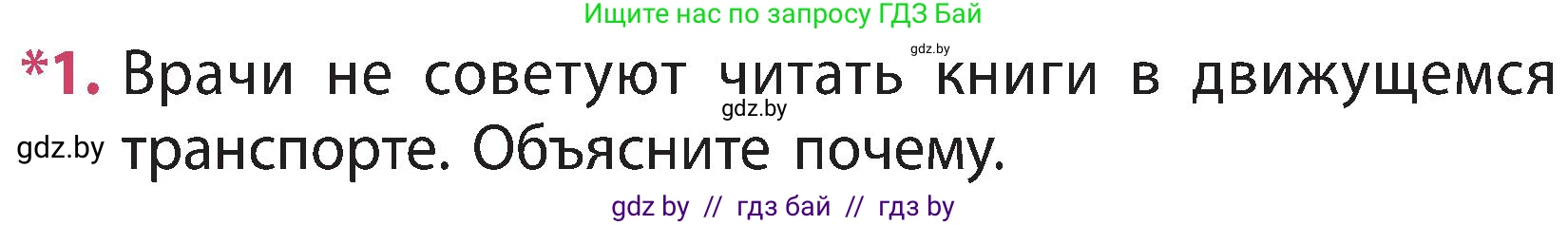 Человек и мир, 3 класс Учебник, авторы: Трафимова Галина Владимировна, Трафимов Сергей Анатольевич, издательство Академия образования, Минск, 2025, голубого цвета, страница 129, номер 1, Условие