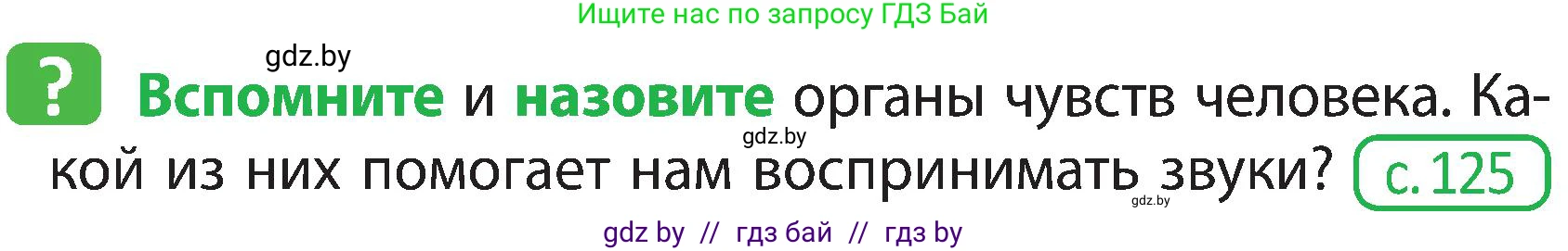 Человек и мир, 3 класс Учебник, авторы: Трафимова Галина Владимировна, Трафимов Сергей Анатольевич, издательство Академия образования, Минск, 2025, голубого цвета, страница 130, Условие