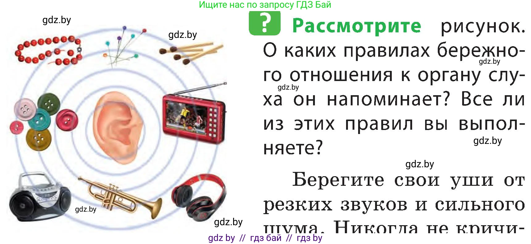Человек и мир, 3 класс Учебник, авторы: Трафимова Галина Владимировна, Трафимов Сергей Анатольевич, издательство Академия образования, Минск, 2025, голубого цвета, страница 130, Условие