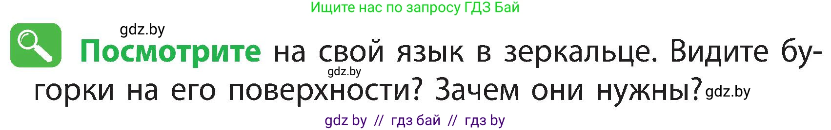 Человек и мир, 3 класс Учебник, авторы: Трафимова Галина Владимировна, Трафимов Сергей Анатольевич, издательство Академия образования, Минск, 2025, голубого цвета, страница 132, Условие