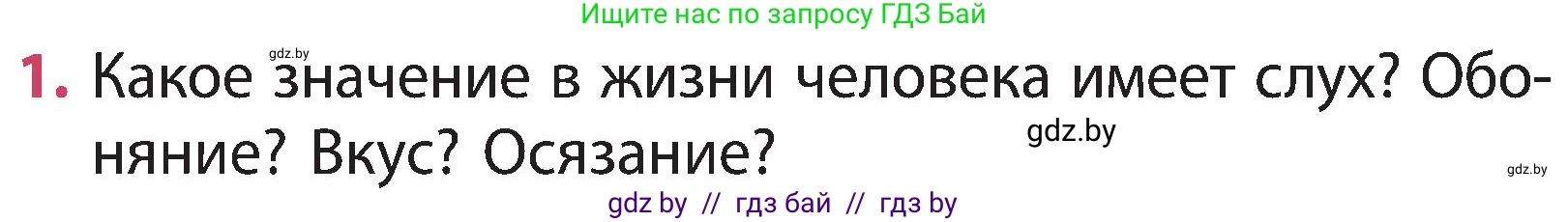Человек и мир, 3 класс Учебник, авторы: Трафимова Галина Владимировна, Трафимов Сергей Анатольевич, издательство Академия образования, Минск, 2025, голубого цвета, страница 134, номер 1, Условие