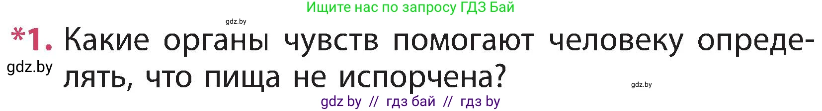 Человек и мир, 3 класс Учебник, авторы: Трафимова Галина Владимировна, Трафимов Сергей Анатольевич, издательство Академия образования, Минск, 2025, голубого цвета, страница 135, номер 1, Условие