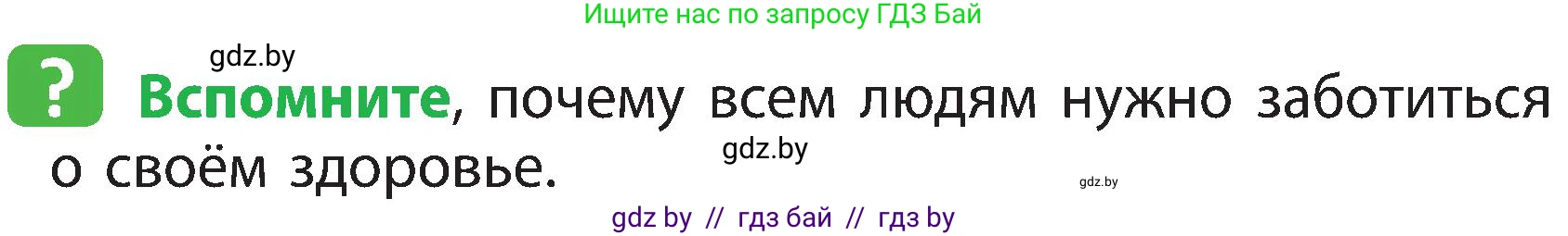 Человек и мир, 3 класс Учебник, авторы: Трафимова Галина Владимировна, Трафимов Сергей Анатольевич, издательство Академия образования, Минск, 2025, голубого цвета, страница 135, Условие