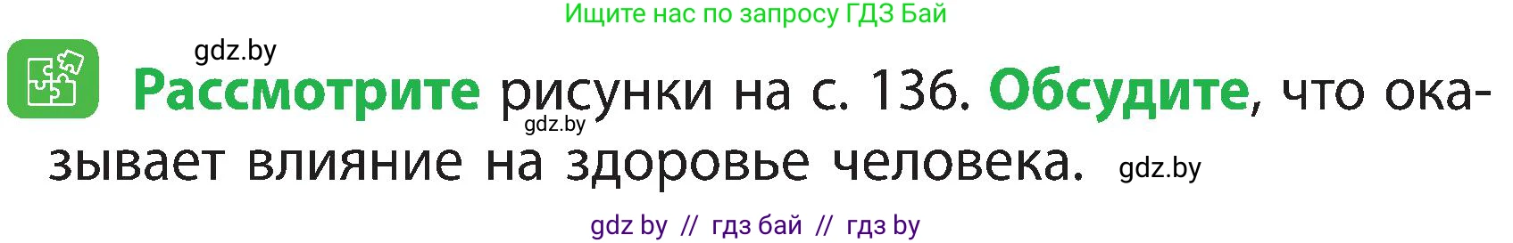 Человек и мир, 3 класс Учебник, авторы: Трафимова Галина Владимировна, Трафимов Сергей Анатольевич, издательство Академия образования, Минск, 2025, голубого цвета, страница 135, Условие