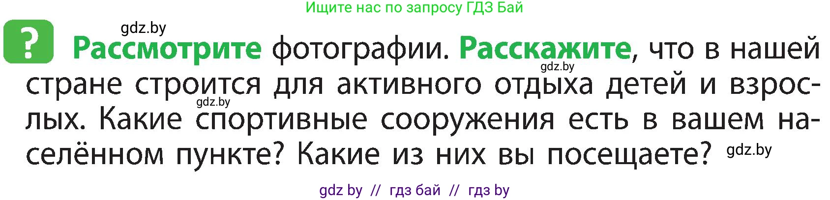 Человек и мир, 3 класс Учебник, авторы: Трафимова Галина Владимировна, Трафимов Сергей Анатольевич, издательство Академия образования, Минск, 2025, голубого цвета, страница 138, Условие