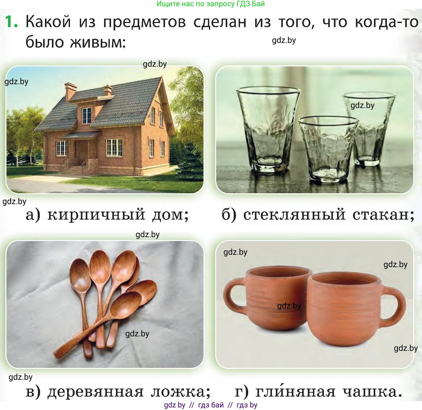 Человек и мир, 3 класс Учебник, авторы: Трафимова Галина Владимировна, Трафимов Сергей Анатольевич, издательство Академия образования, Минск, 2025, голубого цвета, страница 140, номер 1, Условие