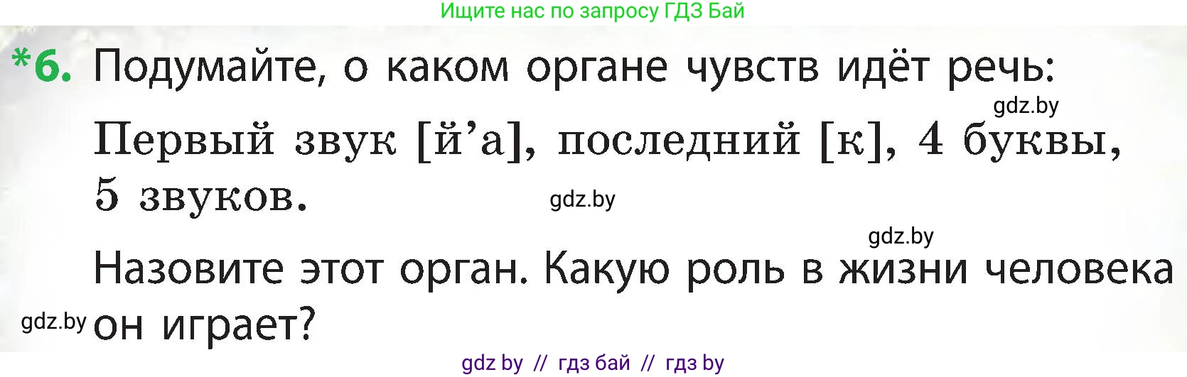 Человек и мир, 3 класс Учебник, авторы: Трафимова Галина Владимировна, Трафимов Сергей Анатольевич, издательство Академия образования, Минск, 2025, голубого цвета, страница 142, номер 6, Условие