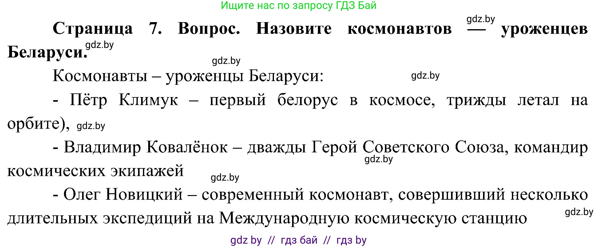 Человек и мир, 3 класс Учебник, авторы: Трафимова Галина Владимировна, Трафимов Сергей Анатольевич, издательство Академия образования, Минск, 2025, голубого цвета, страница 7, Решение