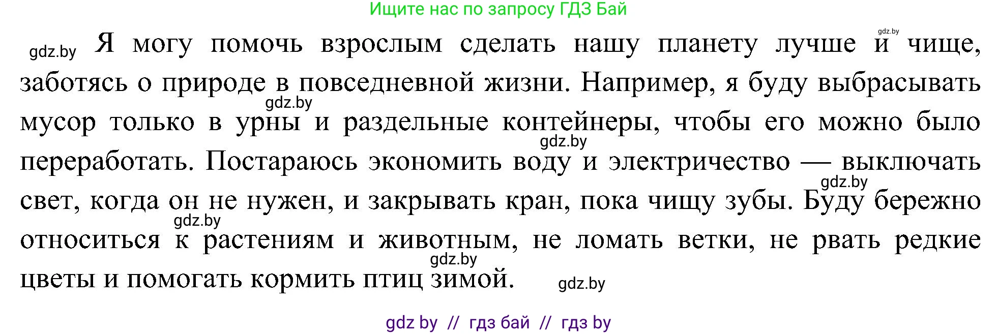 Человек и мир, 3 класс Учебник, авторы: Трафимова Галина Владимировна, Трафимов Сергей Анатольевич, издательство Академия образования, Минск, 2025, голубого цвета, страница 7, Решение (продолжение 2)