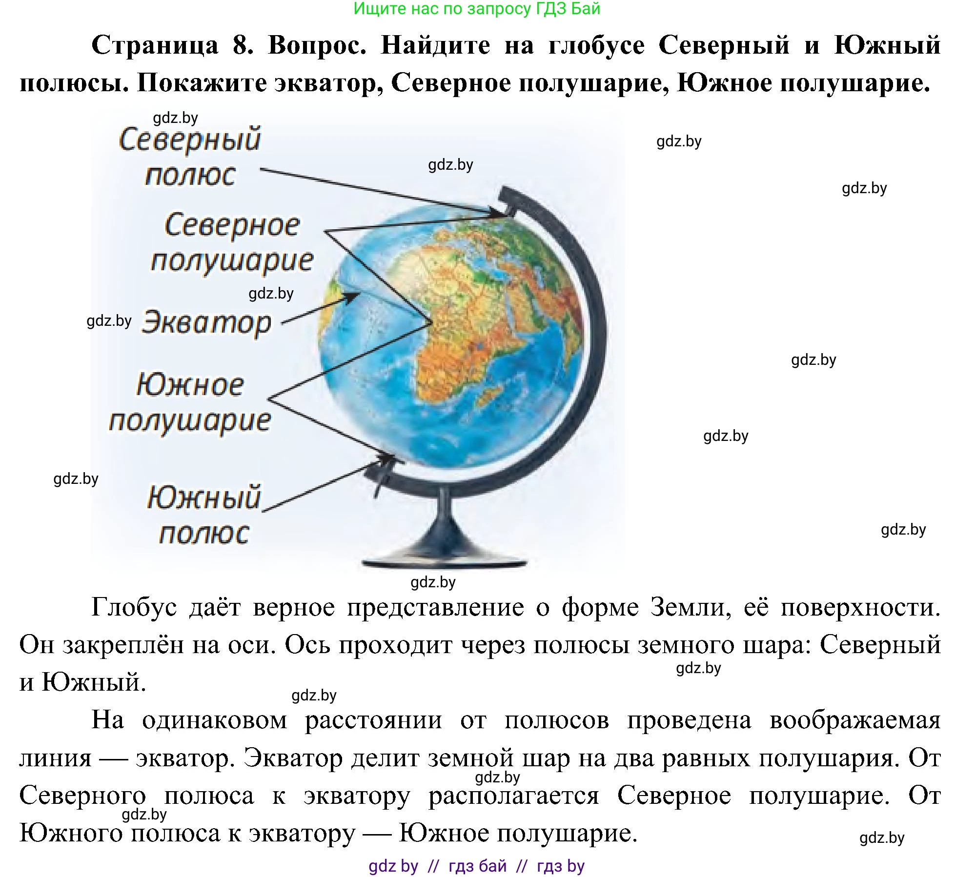 Человек и мир, 3 класс Учебник, авторы: Трафимова Галина Владимировна, Трафимов Сергей Анатольевич, издательство Академия образования, Минск, 2025, голубого цвета, страница 8, Решение